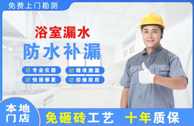 中原浴室漏水维修